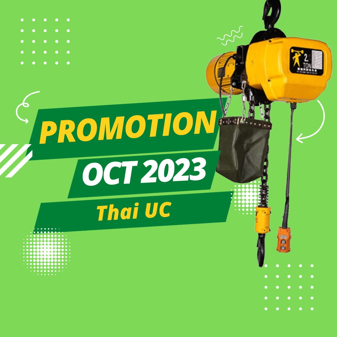 โปรโมชั่นพิเศษเดือนตุลาคม 2566
